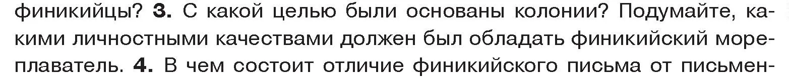 Условие номер 3 (страница 95) гдз по истории древнего мира 5 класс Кошелев, Прохоров, учебник 1 часть