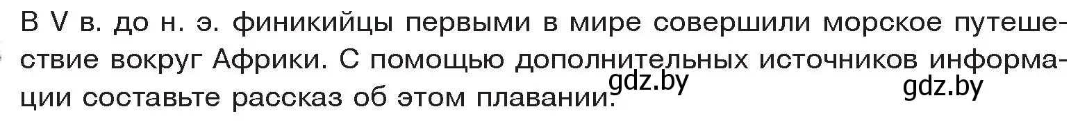 Условие  Поисковая деятельность (страница 95) гдз по истории древнего мира 5 класс Кошелев, Прохоров, учебник 1 часть