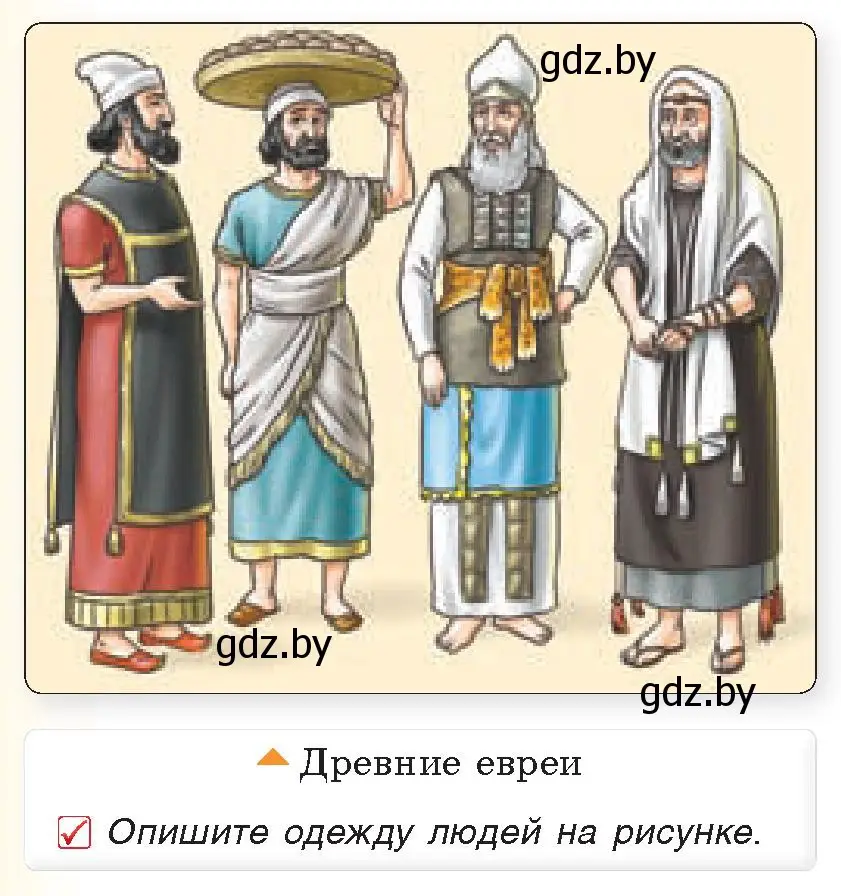 Условие номер 1 (страница 96) гдз по истории древнего мира 5 класс Кошелев, Прохоров, учебник 1 часть