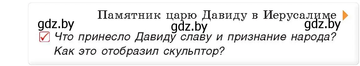 Условие номер 2 (страница 97) гдз по истории древнего мира 5 класс Кошелев, Прохоров, учебник 1 часть