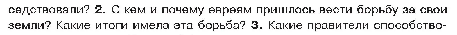 Условие номер 2 (страница 99) гдз по истории древнего мира 5 класс Кошелев, Прохоров, учебник 1 часть