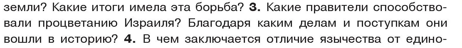 Условие номер 3 (страница 99) гдз по истории древнего мира 5 класс Кошелев, Прохоров, учебник 1 часть