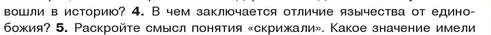 Условие номер 4 (страница 99) гдз по истории древнего мира 5 класс Кошелев, Прохоров, учебник 1 часть