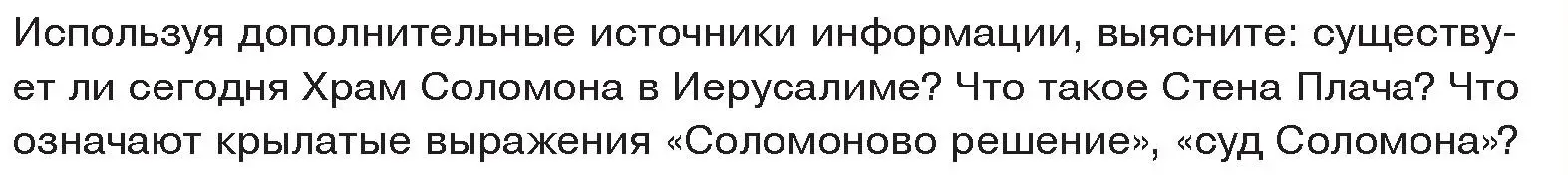 Условие  Поисковая деятельность (страница 99) гдз по истории древнего мира 5 класс Кошелев, Прохоров, учебник 1 часть