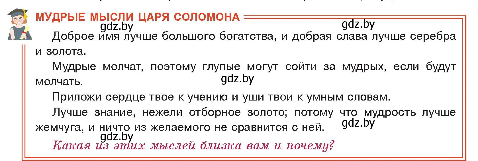 Условие  Мудрые мысли Царя Соломона (страница 99) гдз по истории древнего мира 5 класс Кошелев, Прохоров, учебник 1 часть