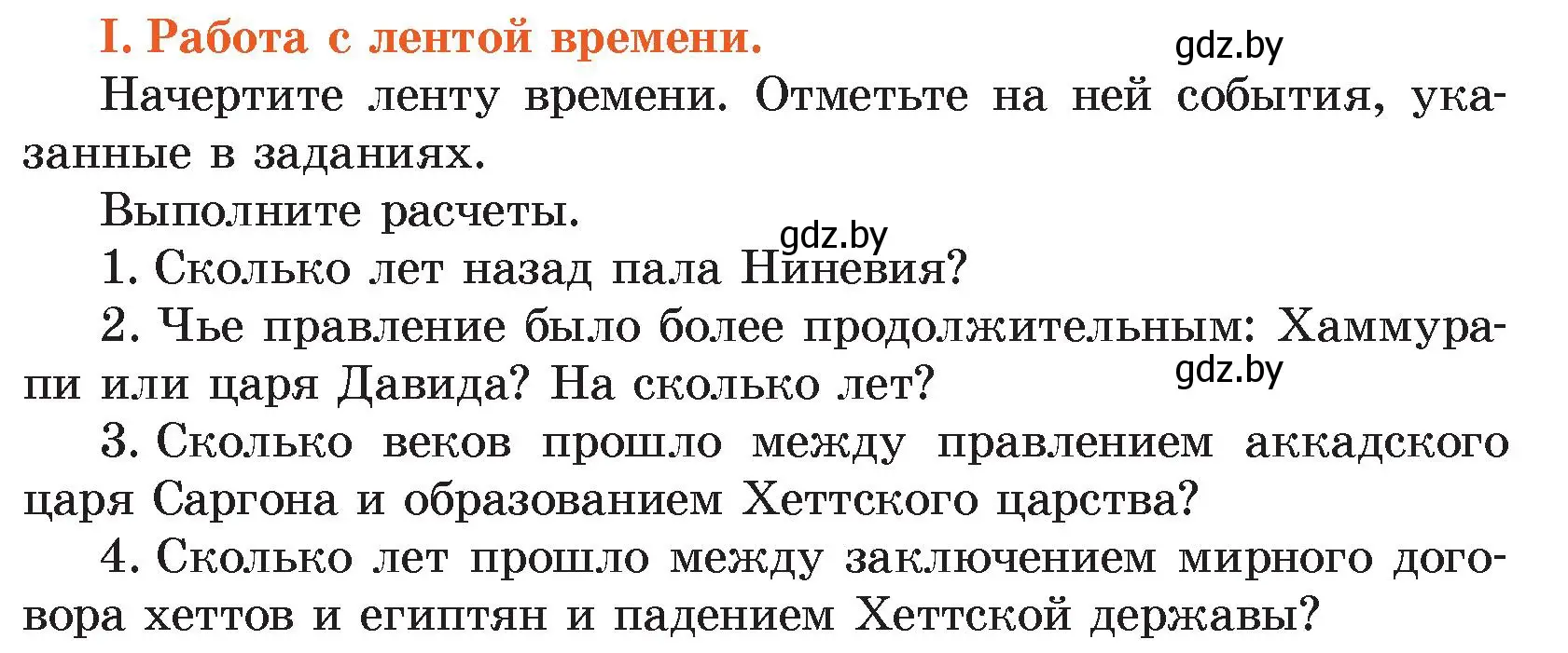 Условие номер 1 (страница 100) гдз по истории древнего мира 5 класс Кошелев, Прохоров, учебник 1 часть