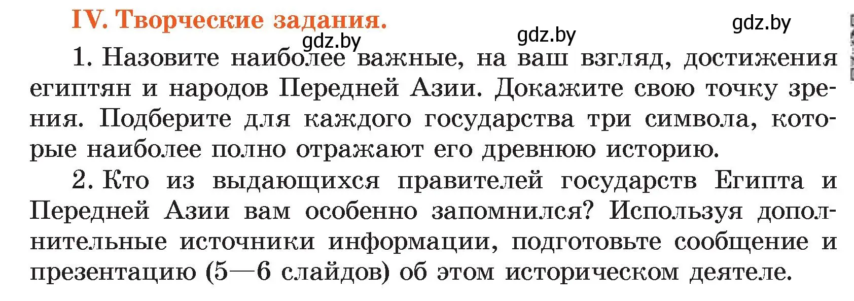 Условие номер 4 (страница 101) гдз по истории древнего мира 5 класс Кошелев, Прохоров, учебник 1 часть