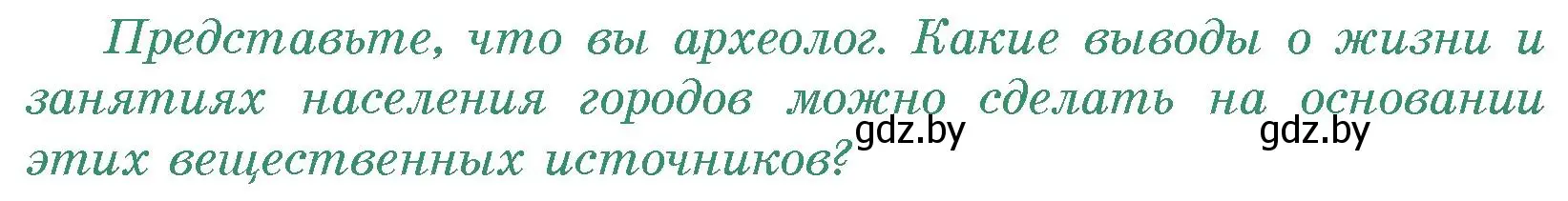 Условие номер 1 (страница 103) гдз по истории древнего мира 5 класс Кошелев, Прохоров, учебник 1 часть