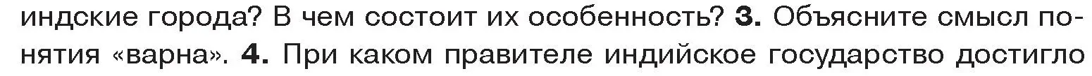 Условие номер 3 (страница 107) гдз по истории древнего мира 5 класс Кошелев, Прохоров, учебник 1 часть