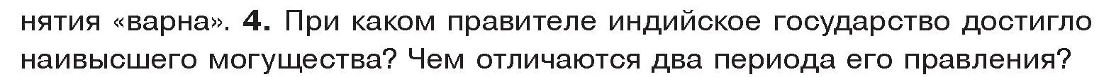 Условие номер 4 (страница 107) гдз по истории древнего мира 5 класс Кошелев, Прохоров, учебник 1 часть