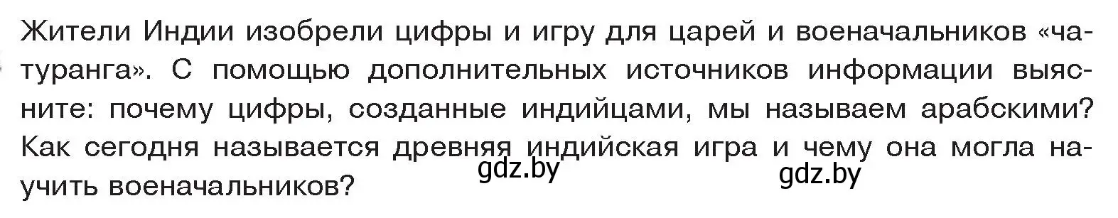 Условие  Поисковая деятельность (страница 107) гдз по истории древнего мира 5 класс Кошелев, Прохоров, учебник 1 часть