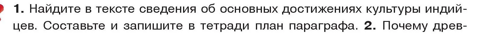 Условие номер 1 (страница 110) гдз по истории древнего мира 5 класс Кошелев, Прохоров, учебник 1 часть