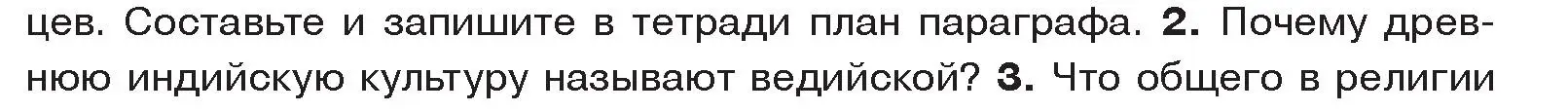 Условие номер 2 (страница 110) гдз по истории древнего мира 5 класс Кошелев, Прохоров, учебник 1 часть