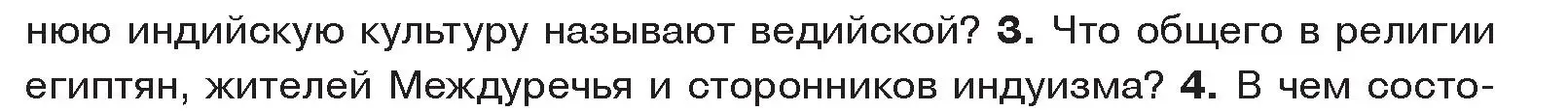 Условие номер 3 (страница 110) гдз по истории древнего мира 5 класс Кошелев, Прохоров, учебник 1 часть