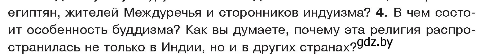 Условие номер 4 (страница 110) гдз по истории древнего мира 5 класс Кошелев, Прохоров, учебник 1 часть