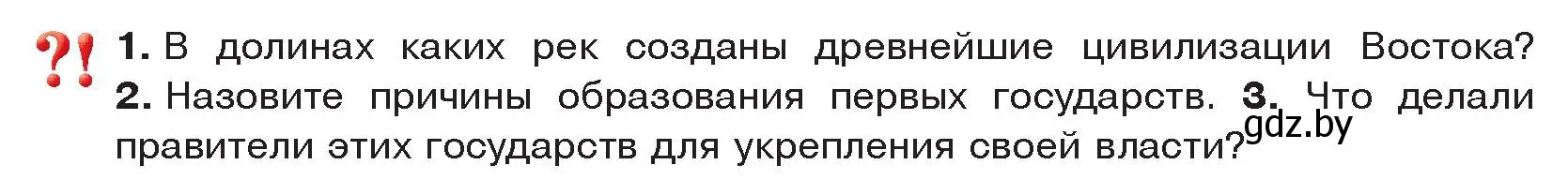 Условие  Вспомните (страница 110) гдз по истории древнего мира 5 класс Кошелев, Прохоров, учебник 1 часть