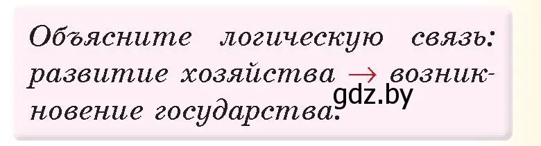 Условие номер 2 (страница 113) гдз по истории древнего мира 5 класс Кошелев, Прохоров, учебник 1 часть