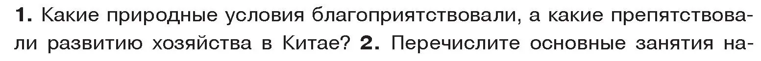 Условие номер 1 (страница 115) гдз по истории древнего мира 5 класс Кошелев, Прохоров, учебник 1 часть