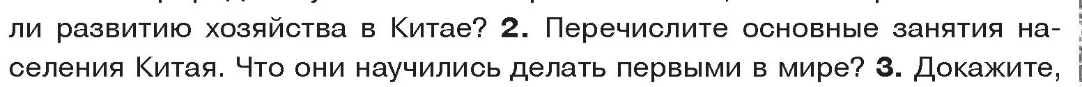 Условие номер 2 (страница 115) гдз по истории древнего мира 5 класс Кошелев, Прохоров, учебник 1 часть