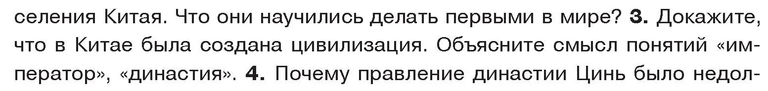 Условие номер 3 (страница 115) гдз по истории древнего мира 5 класс Кошелев, Прохоров, учебник 1 часть