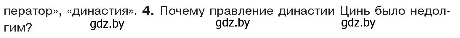 Условие номер 4 (страница 115) гдз по истории древнего мира 5 класс Кошелев, Прохоров, учебник 1 часть