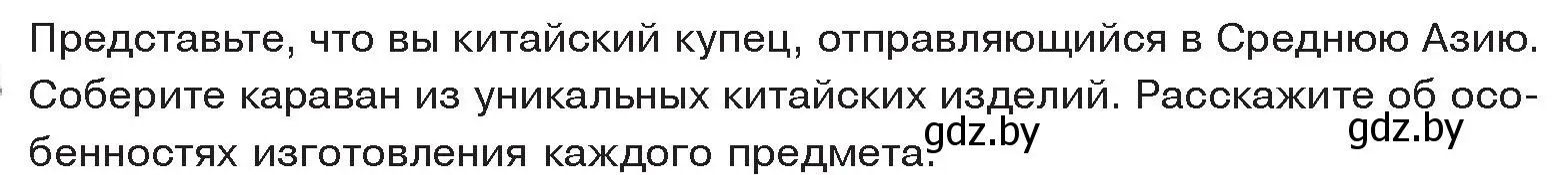 Условие  Поисковая деятельность (страница 115) гдз по истории древнего мира 5 класс Кошелев, Прохоров, учебник 1 часть