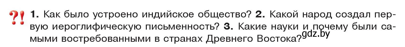 Условие  Вспомните (страница 116) гдз по истории древнего мира 5 класс Кошелев, Прохоров, учебник 1 часть