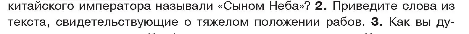 Условие номер 2 (страница 120) гдз по истории древнего мира 5 класс Кошелев, Прохоров, учебник 1 часть