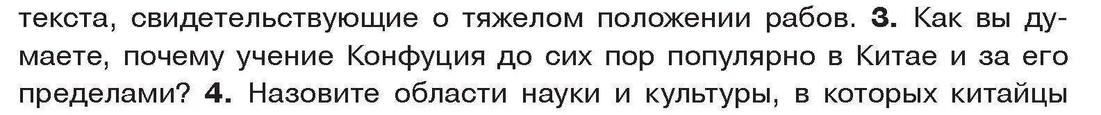 Условие номер 3 (страница 120) гдз по истории древнего мира 5 класс Кошелев, Прохоров, учебник 1 часть