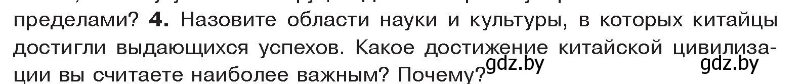 Условие номер 4 (страница 120) гдз по истории древнего мира 5 класс Кошелев, Прохоров, учебник 1 часть