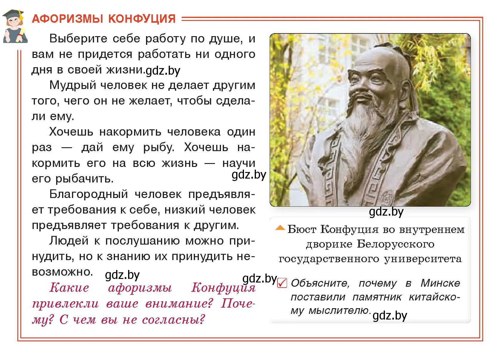 Условие  Афоризмы Конфуция (страница 120) гдз по истории древнего мира 5 класс Кошелев, Прохоров, учебник 1 часть