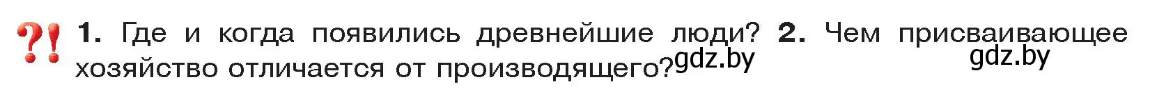 Условие  Вспомните (страница 121) гдз по истории древнего мира 5 класс Кошелев, Прохоров, учебник 1 часть