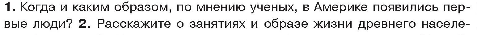 Условие номер 1 (страница 123) гдз по истории древнего мира 5 класс Кошелев, Прохоров, учебник 1 часть