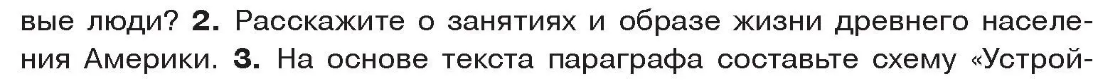 Условие номер 2 (страница 123) гдз по истории древнего мира 5 класс Кошелев, Прохоров, учебник 1 часть