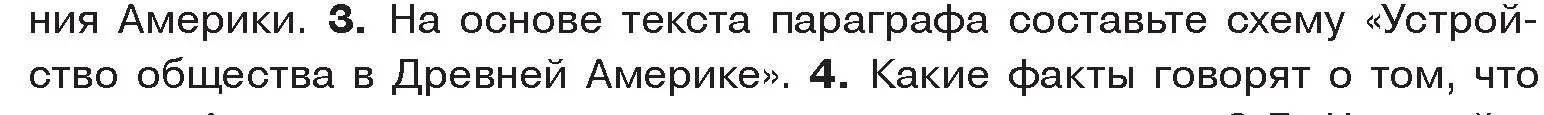 Условие номер 3 (страница 123) гдз по истории древнего мира 5 класс Кошелев, Прохоров, учебник 1 часть