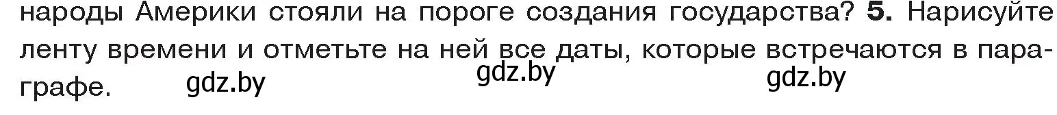 Условие номер 5 (страница 123) гдз по истории древнего мира 5 класс Кошелев, Прохоров, учебник 1 часть