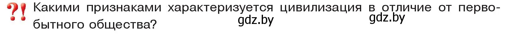 Условие  Вспомните (страница 124) гдз по истории древнего мира 5 класс Кошелев, Прохоров, учебник 1 часть