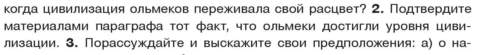 Условие номер 2 (страница 127) гдз по истории древнего мира 5 класс Кошелев, Прохоров, учебник 1 часть