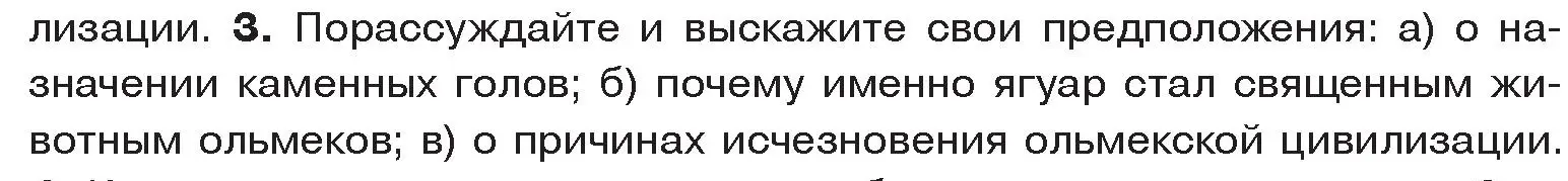 Условие номер 3 (страница 127) гдз по истории древнего мира 5 класс Кошелев, Прохоров, учебник 1 часть