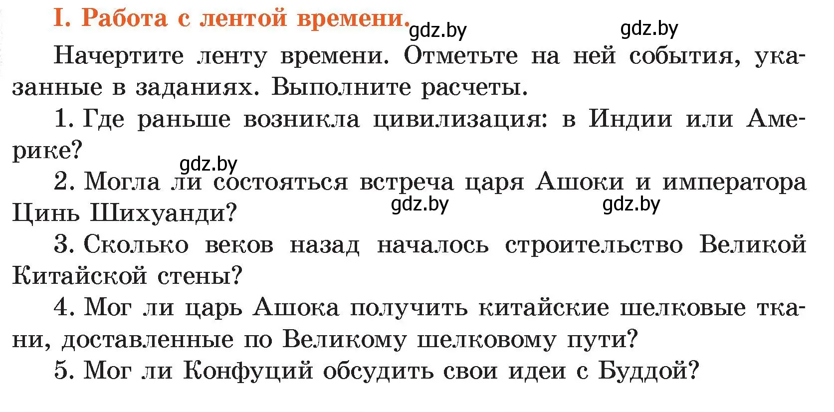 Условие номер 1 (страница 128) гдз по истории древнего мира 5 класс Кошелев, Прохоров, учебник 1 часть