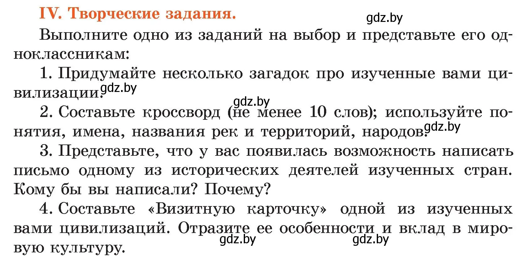 Условие номер 4 (страница 129) гдз по истории древнего мира 5 класс Кошелев, Прохоров, учебник 1 часть