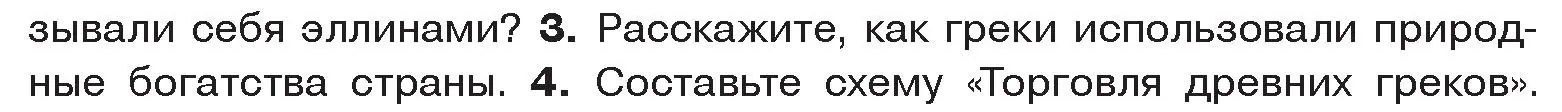 Условие номер 3 (страница 7) гдз по истории древнего мира 5 класс Кошелев, Прохоров, учебник 2 часть