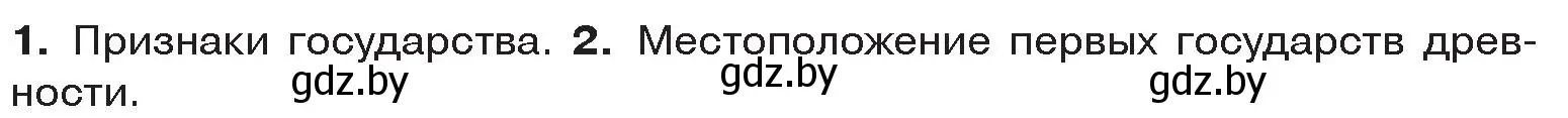 Условие  Вспомните (страница 8) гдз по истории древнего мира 5 класс Кошелев, Прохоров, учебник 2 часть