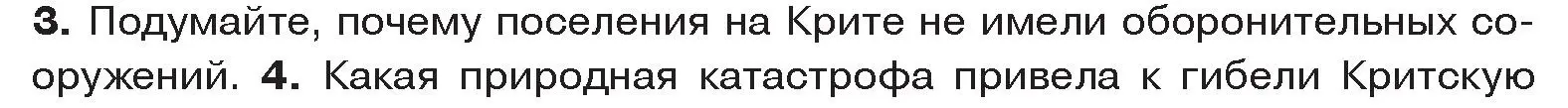 Условие номер 3 (страница 11) гдз по истории древнего мира 5 класс Кошелев, Прохоров, учебник 2 часть