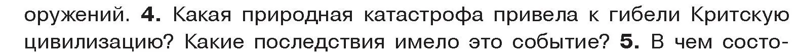 Условие номер 4 (страница 11) гдз по истории древнего мира 5 класс Кошелев, Прохоров, учебник 2 часть