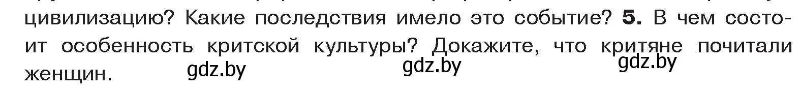 Условие номер 5 (страница 11) гдз по истории древнего мира 5 класс Кошелев, Прохоров, учебник 2 часть