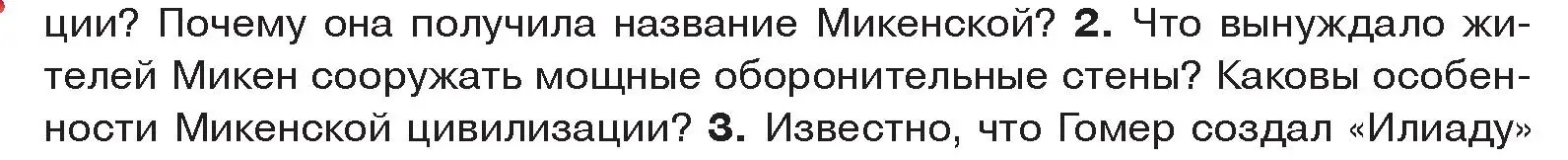 Условие номер 2 (страница 15) гдз по истории древнего мира 5 класс Кошелев, Прохоров, учебник 2 часть