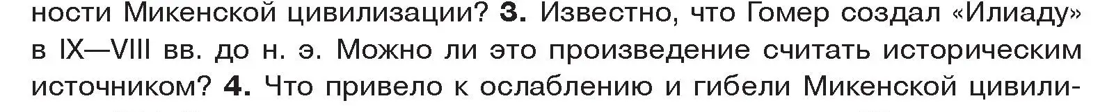 Условие номер 3 (страница 15) гдз по истории древнего мира 5 класс Кошелев, Прохоров, учебник 2 часть