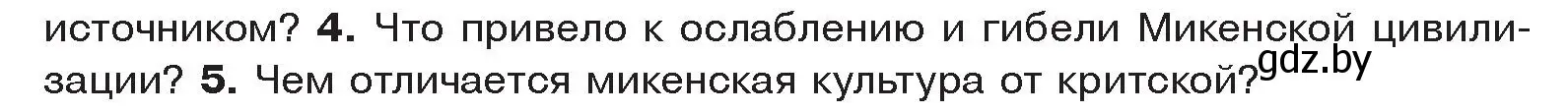 Условие номер 4 (страница 15) гдз по истории древнего мира 5 класс Кошелев, Прохоров, учебник 2 часть