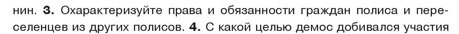 Условие номер 3 (страница 19) гдз по истории древнего мира 5 класс Кошелев, Прохоров, учебник 2 часть